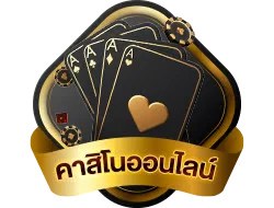 คาสิโนออนไลน์ live casino HERO888